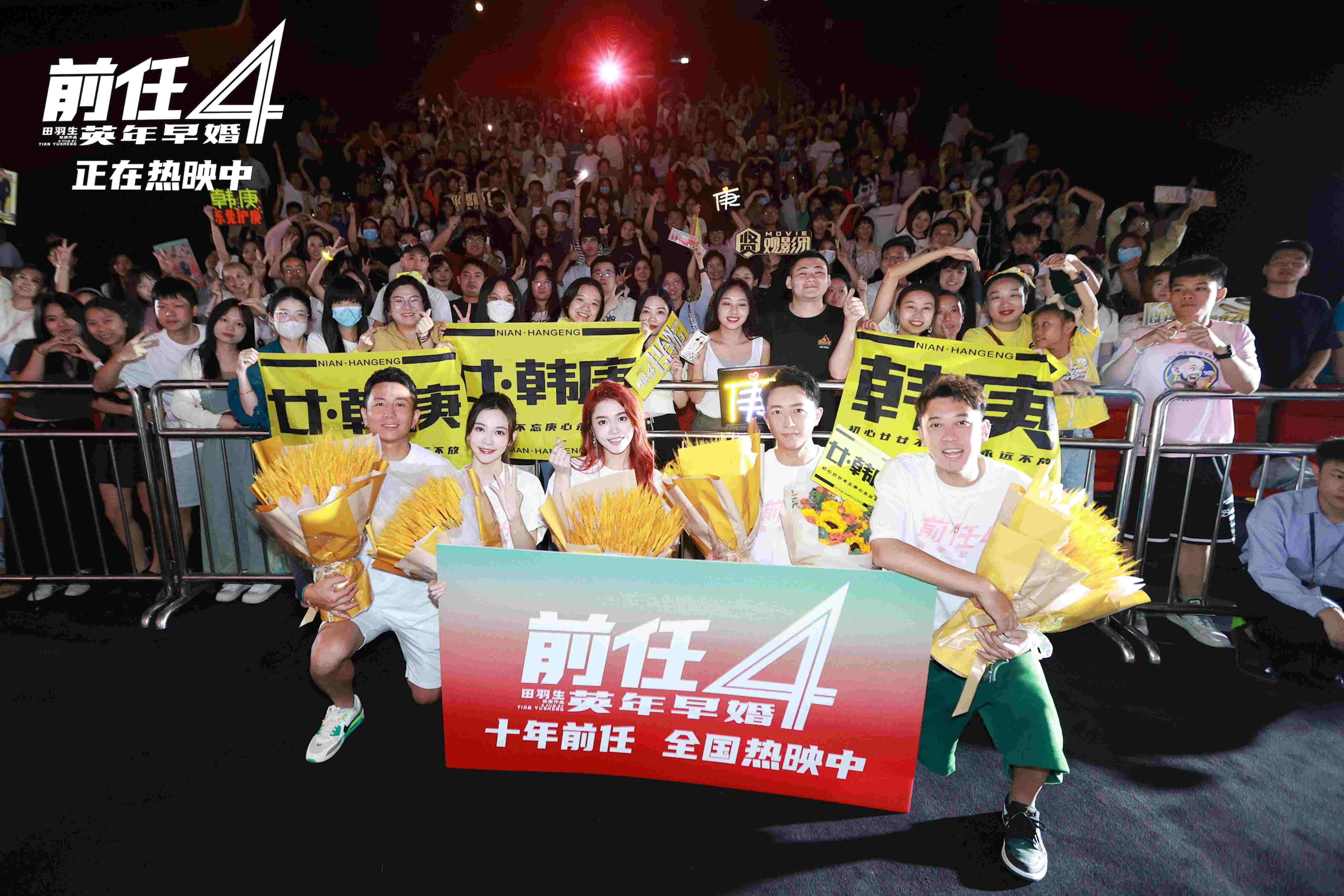 治愈单身焦虑！电影《前任4:英年早婚》票房破6亿