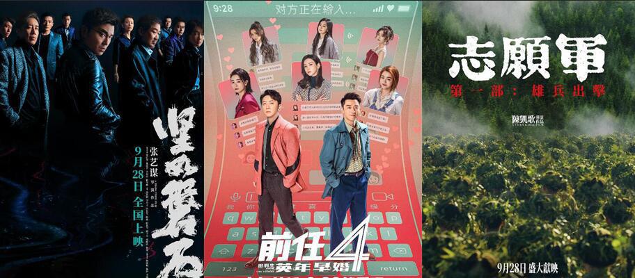 国庆档票房突破23亿 《坚如磐石》暂居榜单首位
