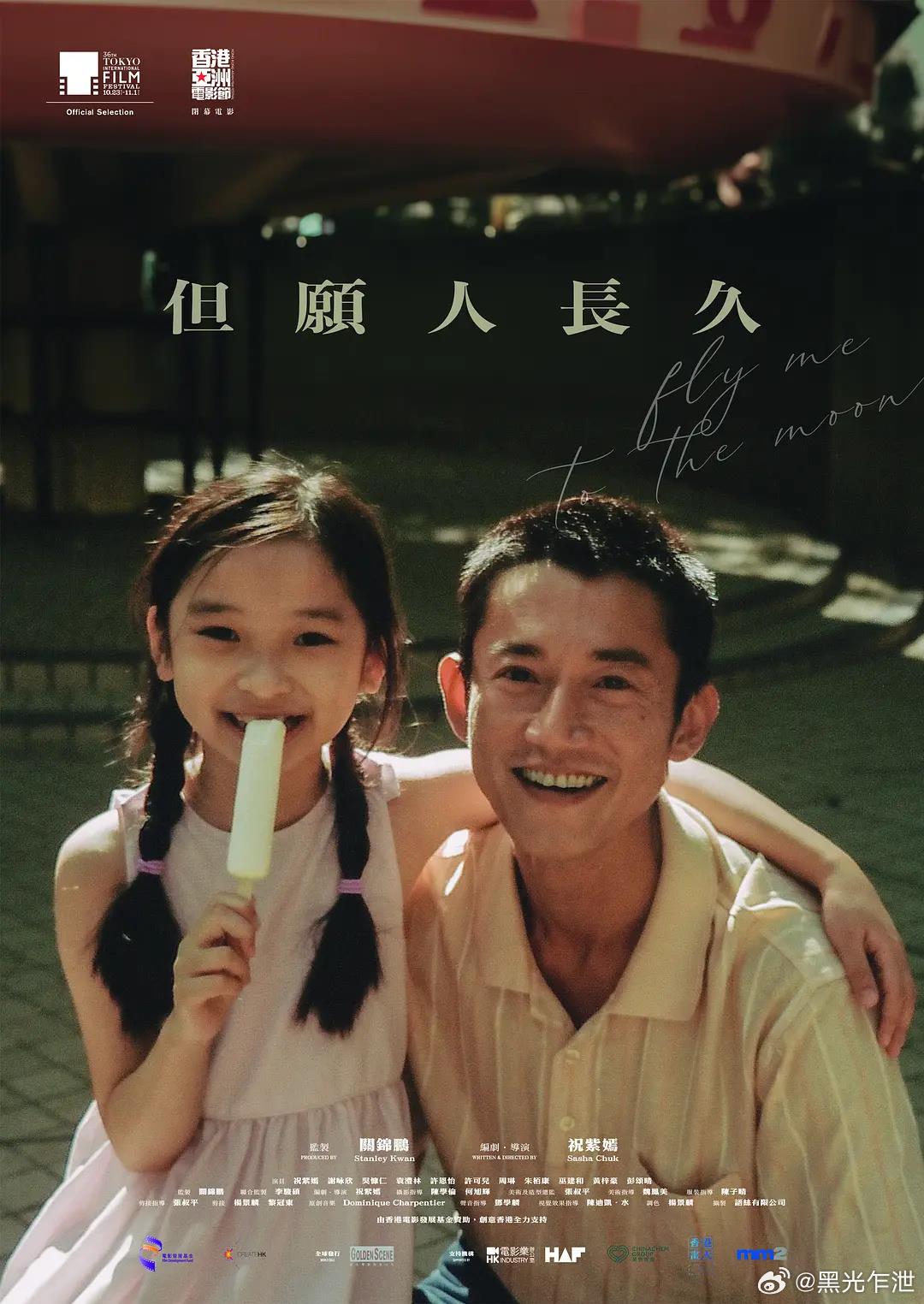 关锦鹏监制《但愿人长久》发布新海报 吴慷仁主演