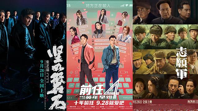 国庆档《坚如磐石》《前任4》等到底挣了多少钱？