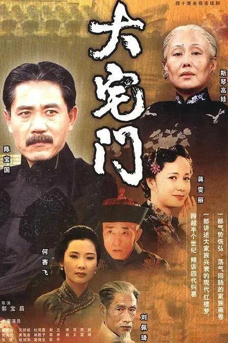 《大宅门》郭宝昌离世！曾是陈凯歌张艺谋的伯乐