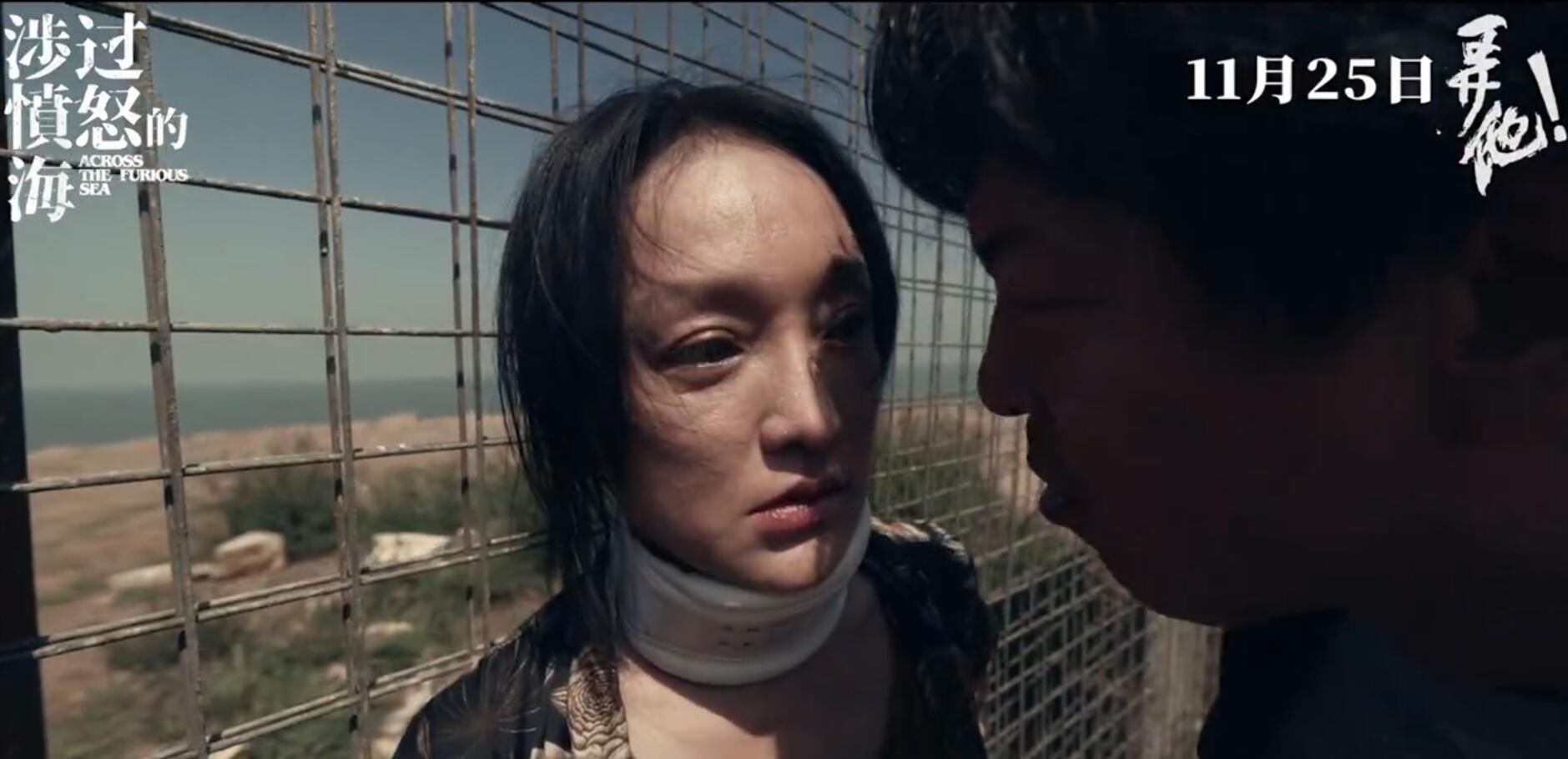 《涉过愤怒的海》定档 黄渤周迅隔空“放狠话”