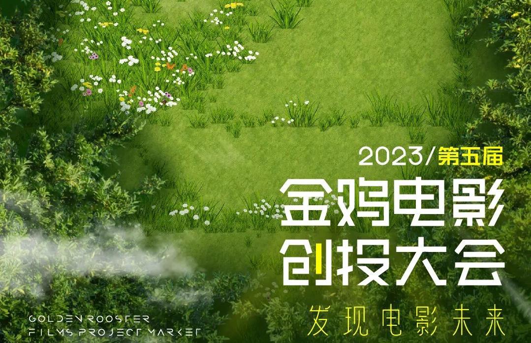 金鸡创投 | 第五届金牌制片人评审团阵容公布