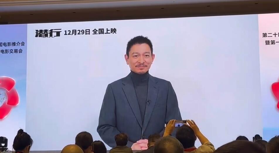 刘德华推介《潜行》 两代警察对立到融合极具看点