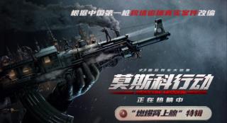《莫斯科行动》曝特辑 观众赞：拍出中国人的自豪