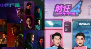 国庆档破20亿 《坚如磐石》《前任4》暂居前两位