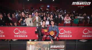 《莫斯科行动》路演 黄轩解读角色 刘德华唱歌