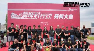 跟着《莫斯科行动》，回顾93国际列车大劫案！