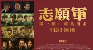 国庆档口碑第一！《志愿军》靠什么逆流而上？
