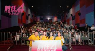 《前任4：英年早婚》路演 主创现身于文文演唱会