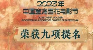 9项金鸡奖提名！《封神三部曲》“封神”靠他们