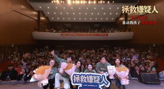 《拯救嫌疑人》重庆路演 张末惠英红阐释片中角色