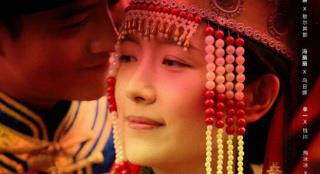 电影《马背上的婚礼》上映 马背上的婚礼拉开帷幕