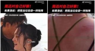 周迅《涉过愤怒的海》主动改戏：把我当垃圾袋拖