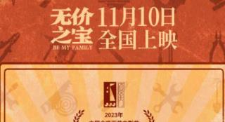 张译新片《无价之宝》曝金鸡日程 主创将集体亮相