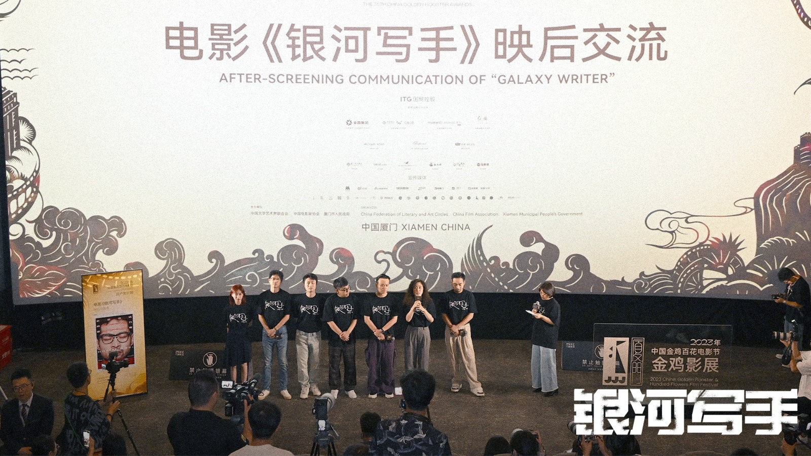 电影《银河写手》亮相金鸡 导演亲身经历加分创作