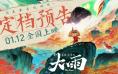 “暗黑”回归！《大护法》导演新作《大雨》定档