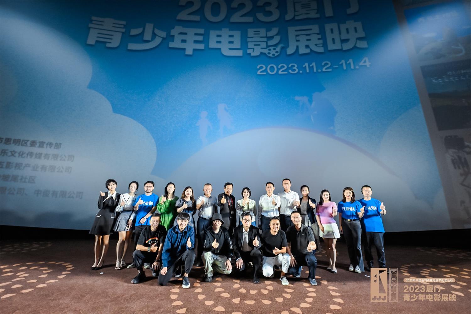 2023厦门青少年电影展映开幕 放送《少年先锋》等
