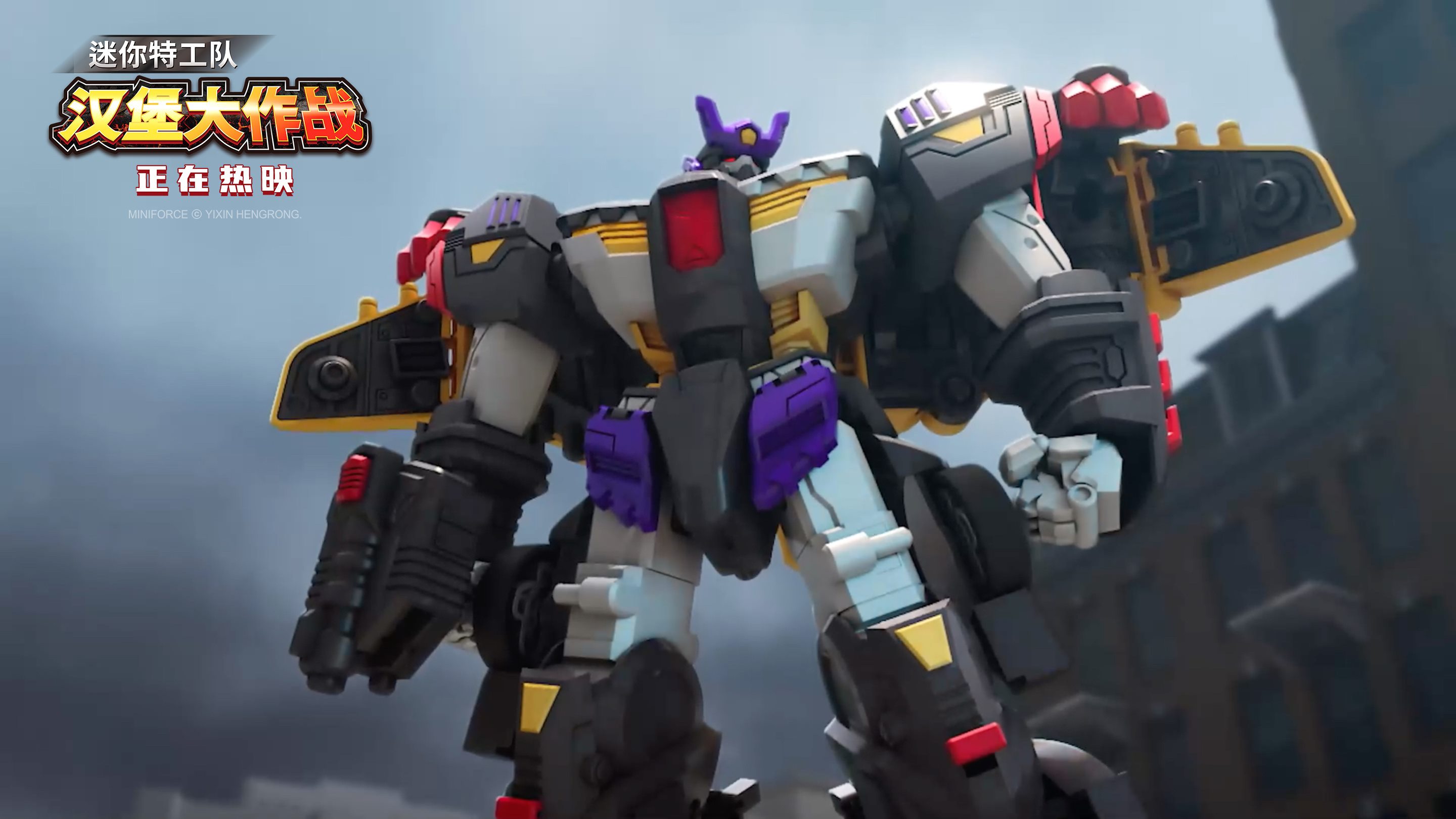 《迷你特工队之汉堡大作战》热映 掀亲子观影热潮