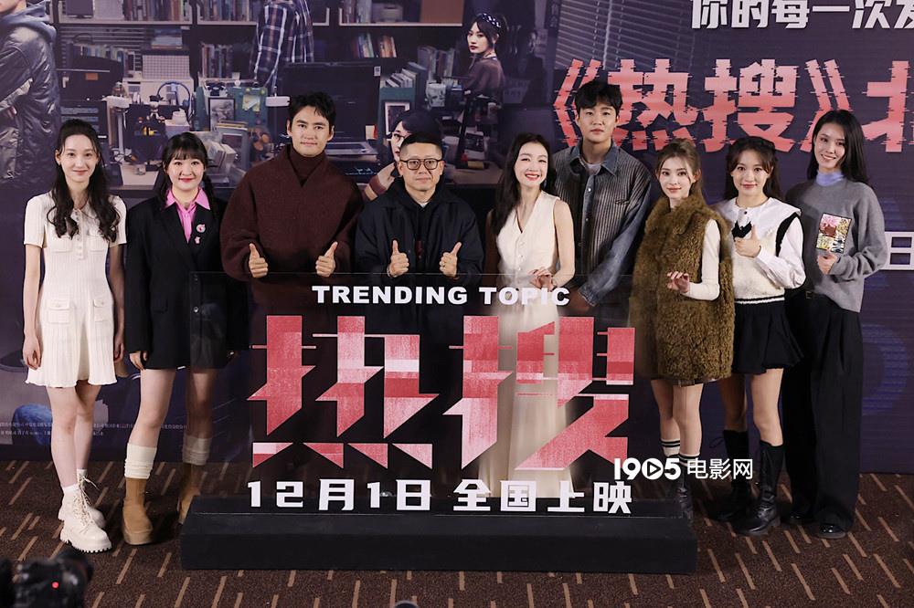 忻钰坤袁弘谈《热搜》现实意义 周冬雨回应恶评