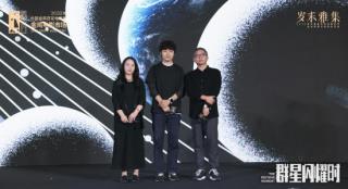《群星闪耀时》金鸡推介 导演章笛沙解析概念海报