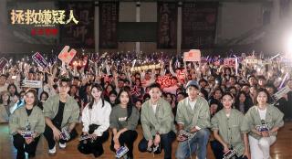 《拯救嫌疑人》武汉路演 张小斐惠英红解读角色