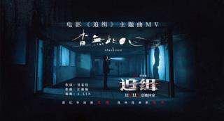 《追缉》曝主题曲MV 张钧甯阮经天身陷回忆泥淖