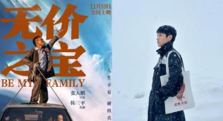 魏晨分享《无价之宝》感受 父母子女互为无价之宝