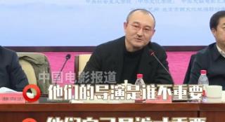 《封神》研讨会 乌尔善说演员要对自己的行为负责