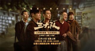 《三大队》31城超前点映 陈思诚张译分享创作历程