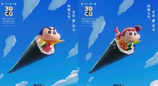 《蜡笔小新》剧场版曝预告 小新小葵变身冲天寿司