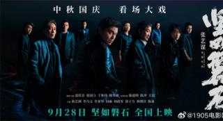 《坚如磐石》密钥二次延期 延长上映至12月28日