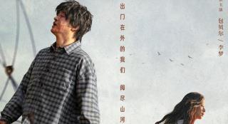 《出门在外》定档2024.1.26 包贝尔李梦公路遇险