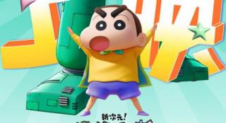 《蜡笔小新》新版曝MV 小新闪亮登场送上映祝福