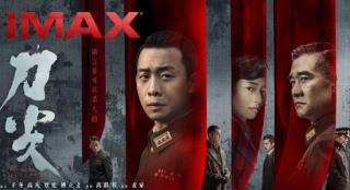 《刀尖》发布信念版后告片 信仰之声振聋发聩