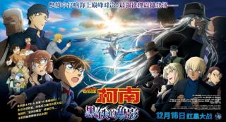 《名侦探柯南：黑铁的鱼影》发布预告 定档12.16