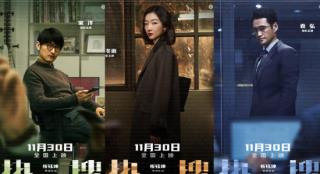 《热搜》提档11月30日 周冬雨宋洋袁弘舆论场对抗