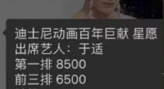 花费8500元看电影见明星20分钟，你愿意吗？