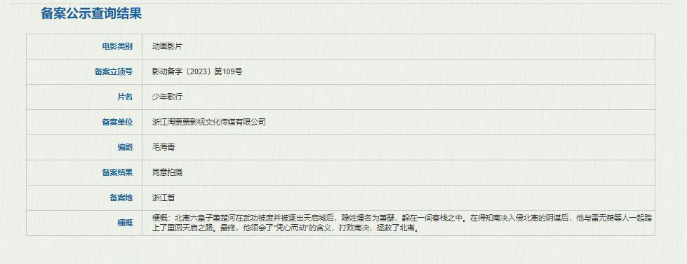 动画电影《少年歌行》立项备案 毛海青担任编剧